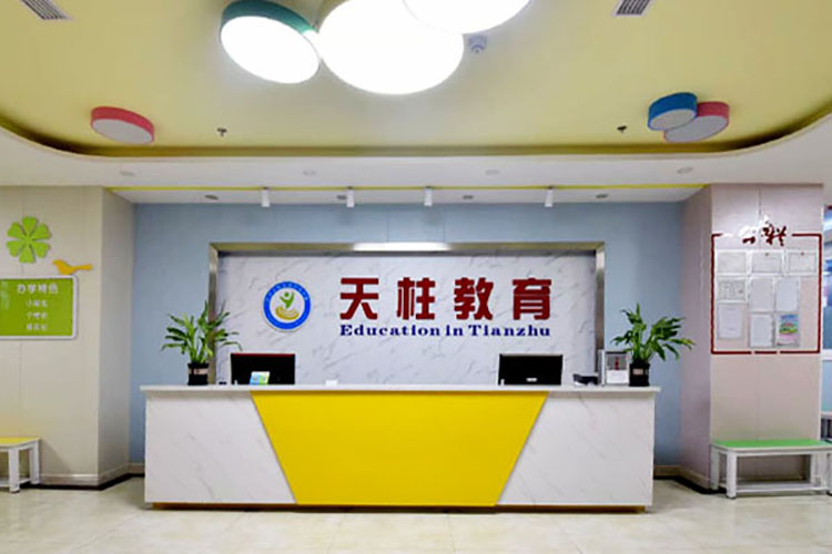 天柱教育