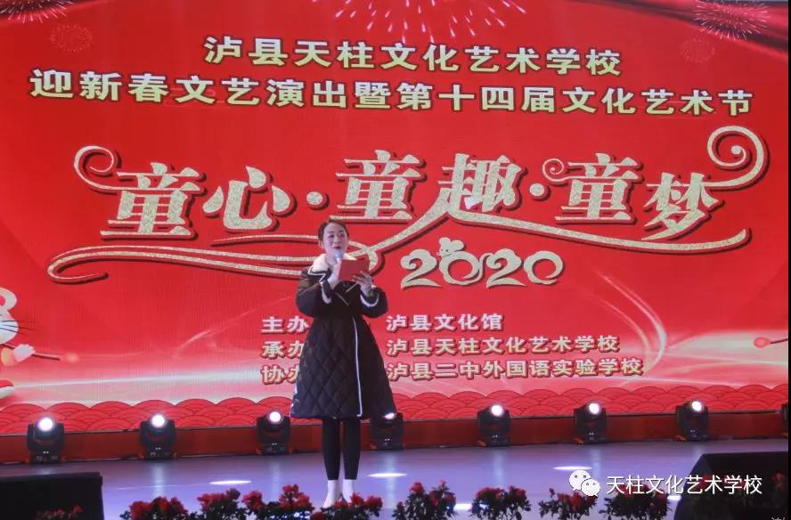 【天柱教育——迎新春文艺演出暨第14届文化艺术节】