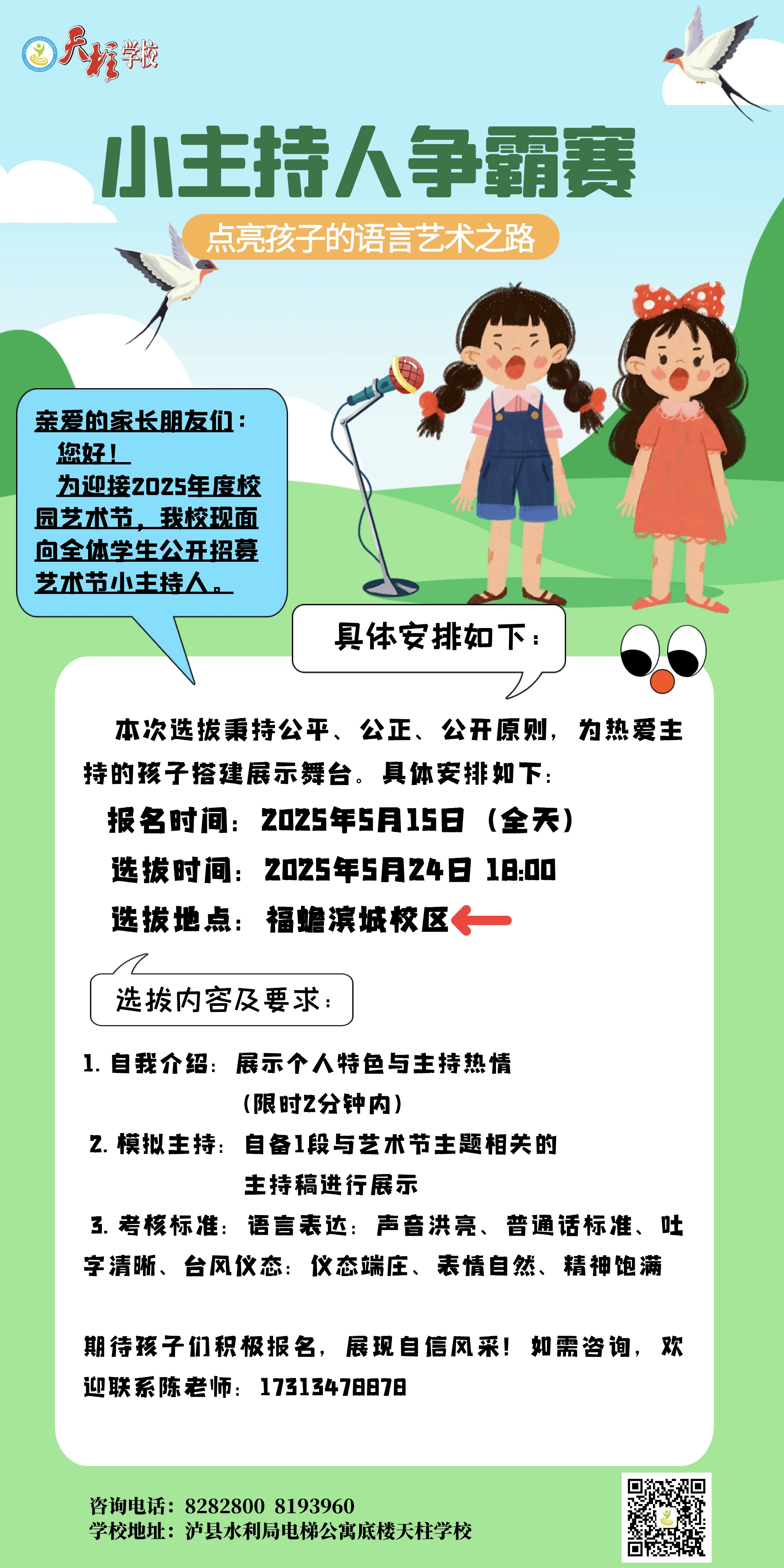 小主持人争霸赛